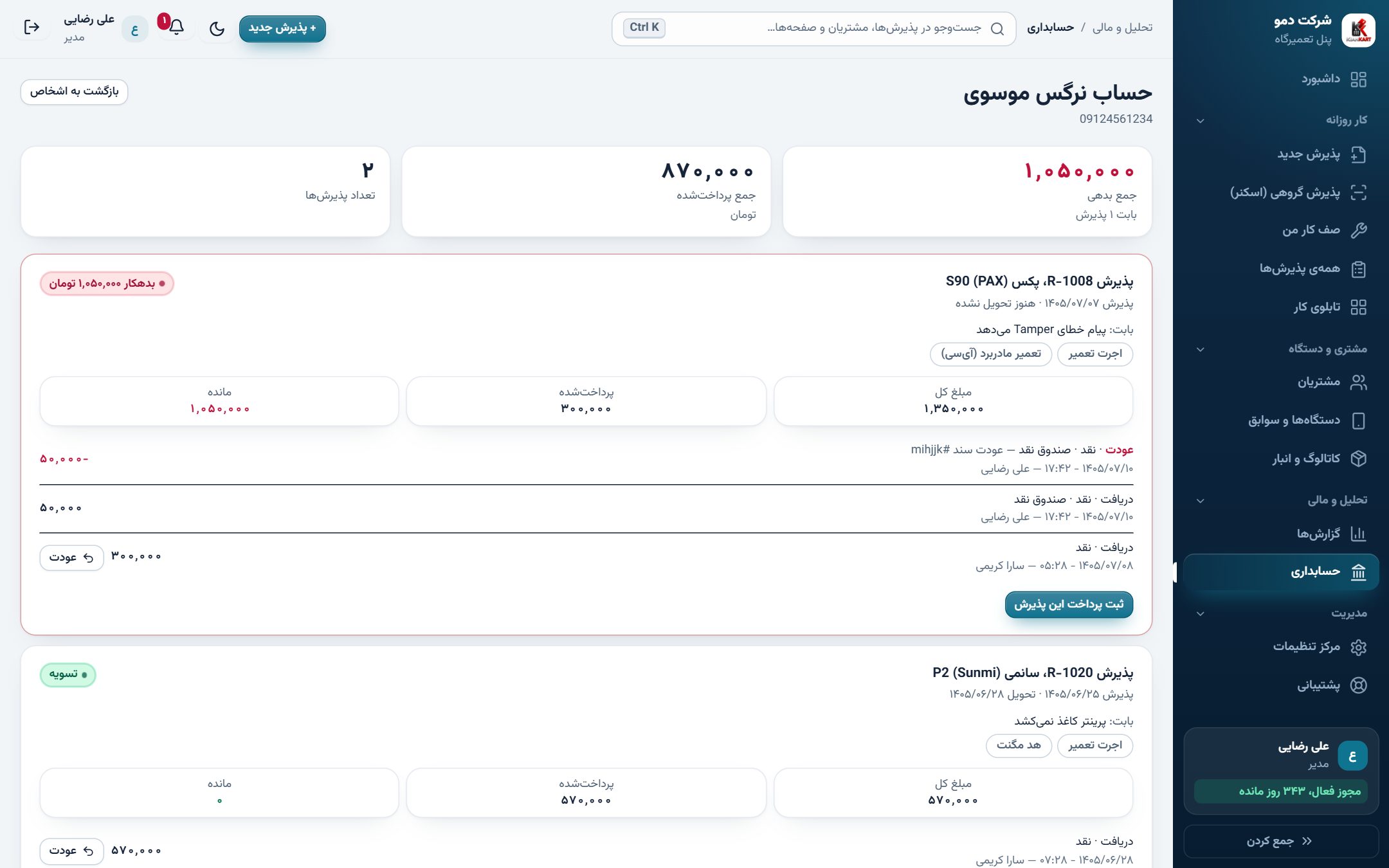 هر مشتری یک صورتحساب روشن