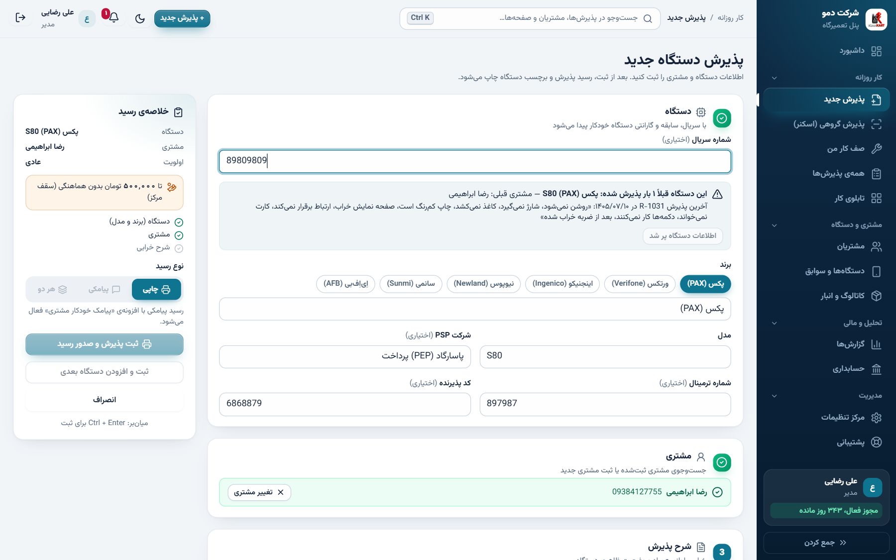 سریال را وارد کنید