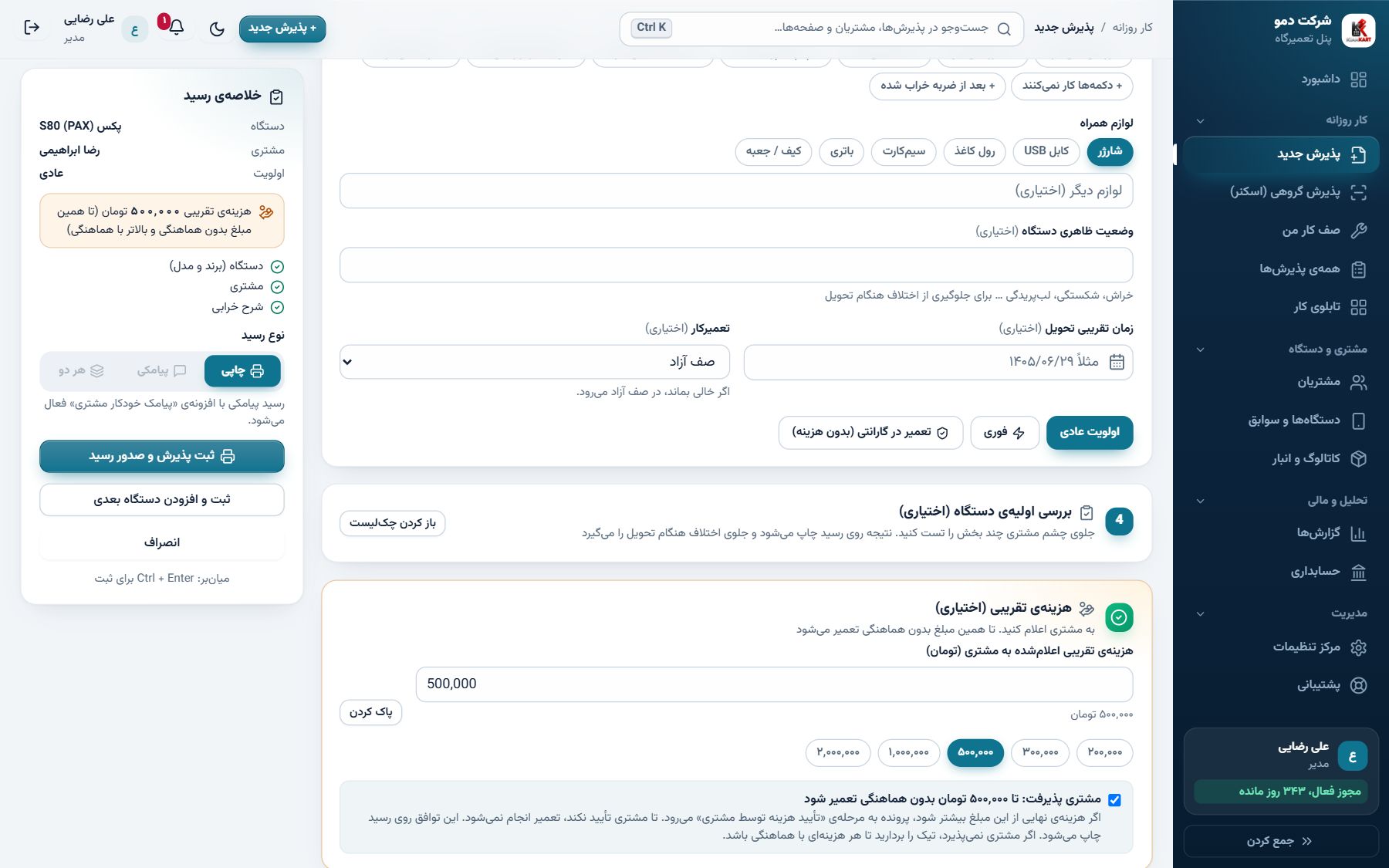 هزینهی تقریبی را بگویید